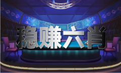 <b>澳门三期必中一期</b>