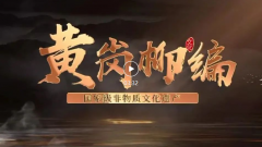 “冠军”之“出海”：阜南柳编向前一步